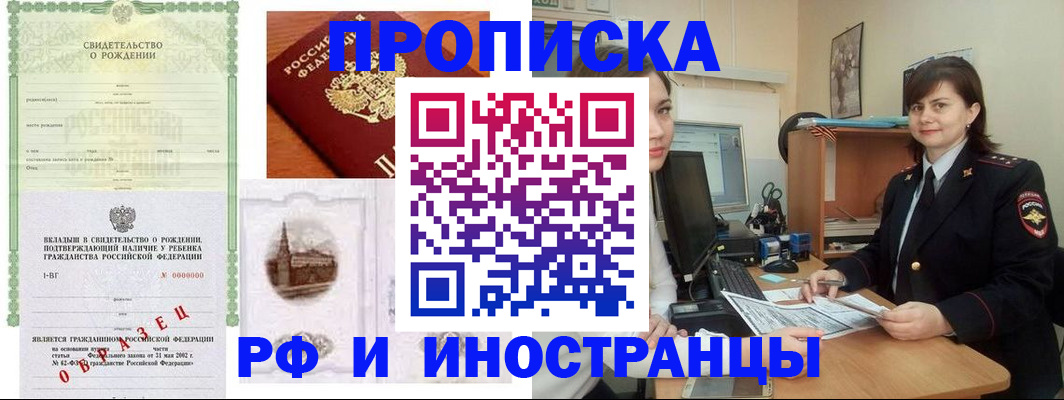 прописка паспорт в Иркутске