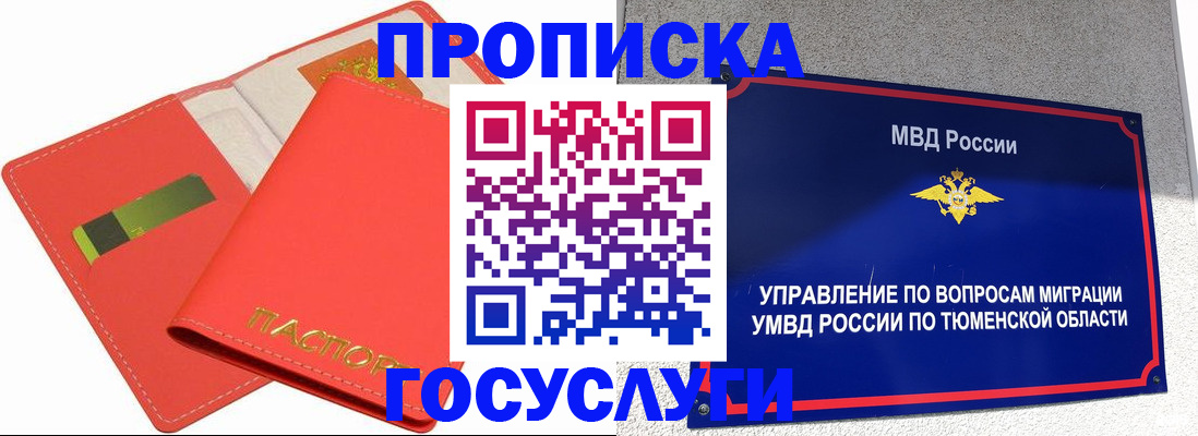 купить прописку в Иркутске