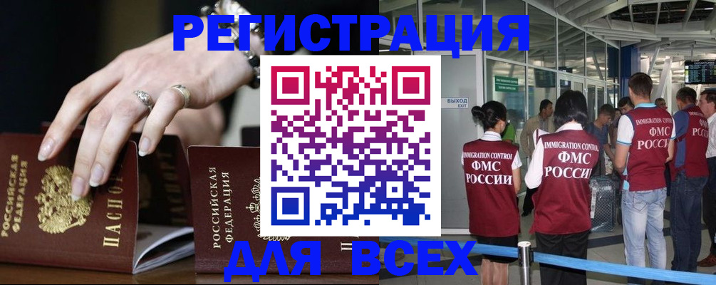 прописка в Иркутске