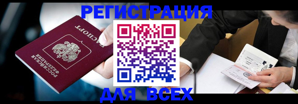 временная регистрация собственник в Иркутске